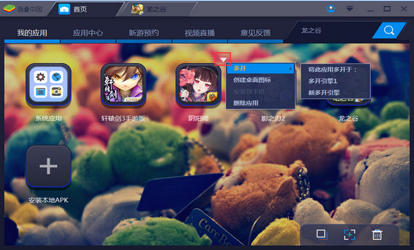蓝叠模仿器BlueStacks截图