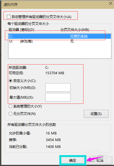 Win10虚拟内存怎样设置