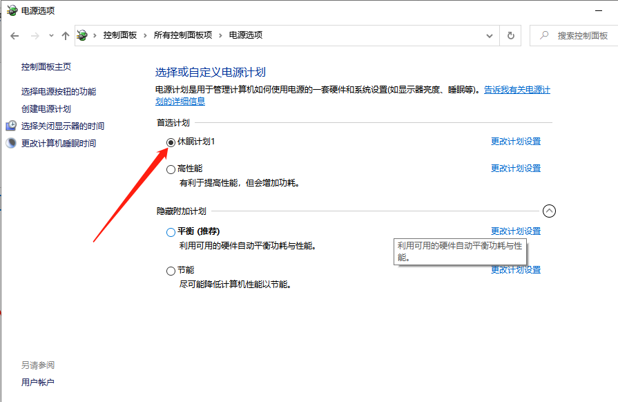 Win10电脑休眠工夫怎样设置