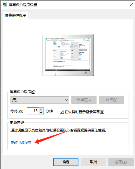 Win10电脑休眠工夫怎样设置
