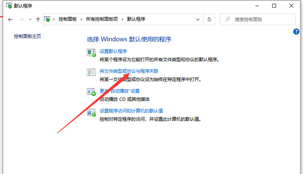 Win10文件如何创建关联？