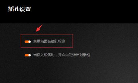 Window10怎样设置后面板音频