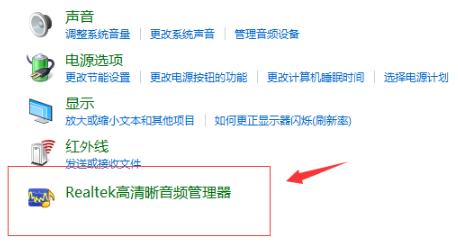Window10怎样设置后面板音频