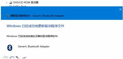 Win10蓝牙驱动程序错误怎样办