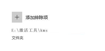 Win10 HEU KMS Activator被辨以为病毒