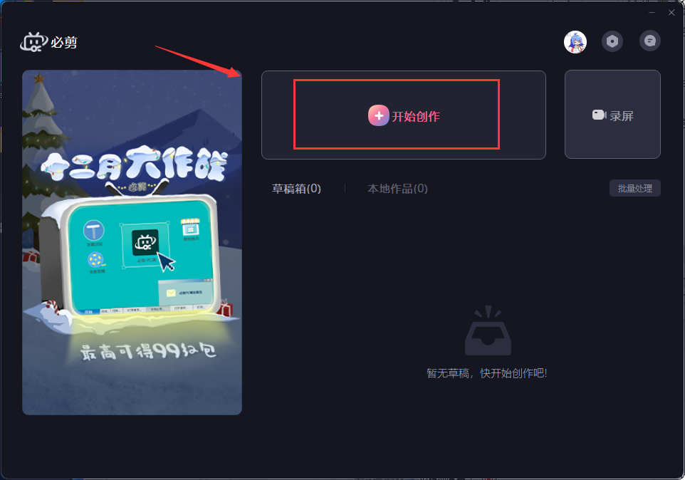 必剪电脑版怎样运用？