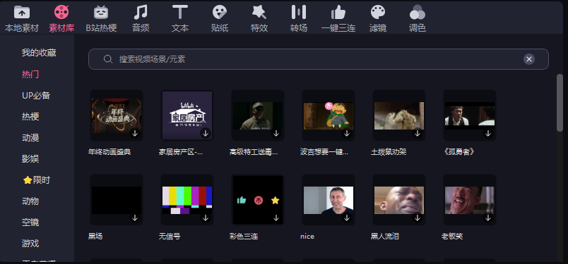 必剪电脑版怎样运用？
