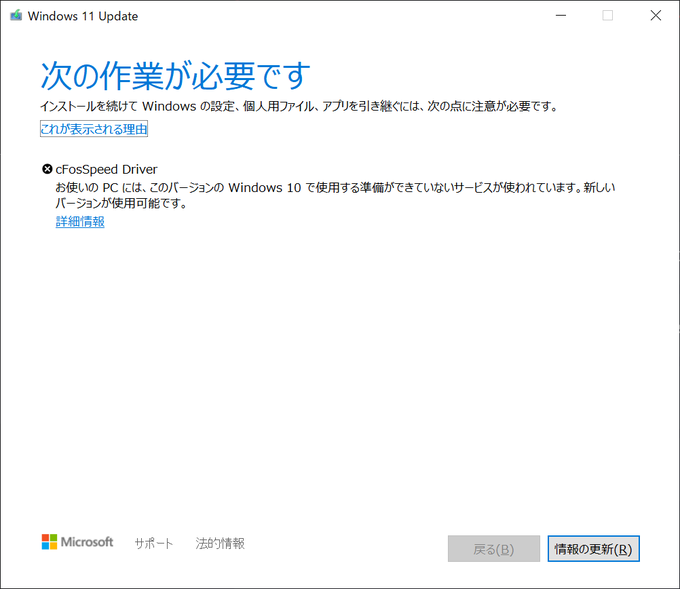 MSI微星主板晋级Win11提示:cFosSpeed D