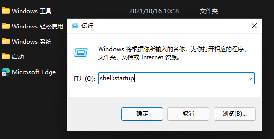 Win11怎样把软件添加到开机自启动中？