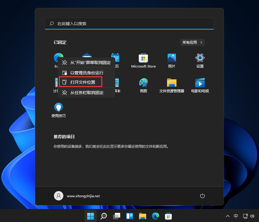 Win11怎样把软件添加到开机自启动中？