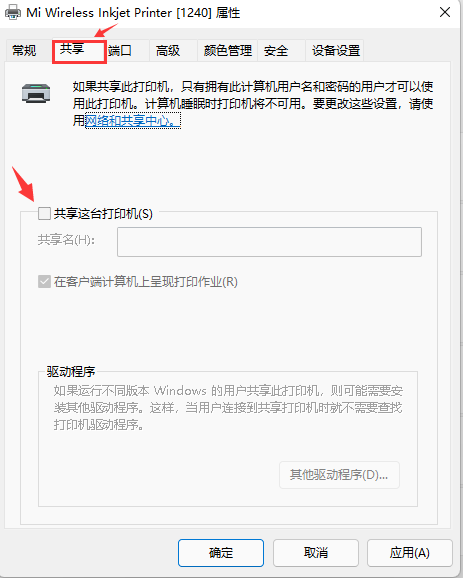 Win11共享打印机怎样设置
