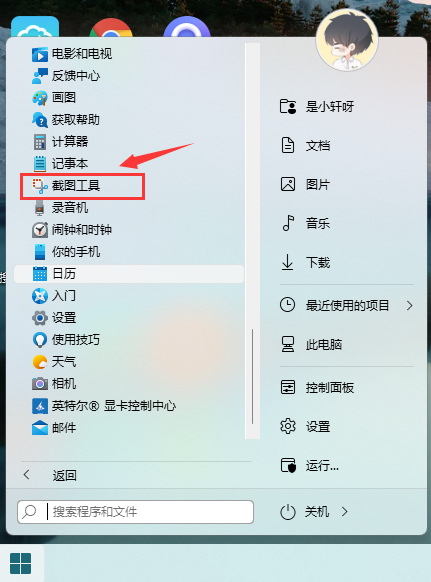 in11零碎自带截图工具