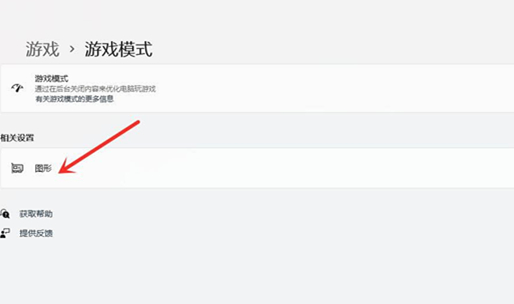 Win11游戏帧数如何进步？