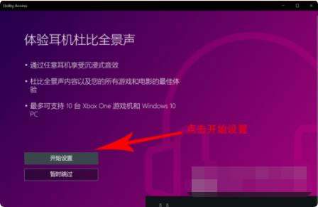 Dolby Access