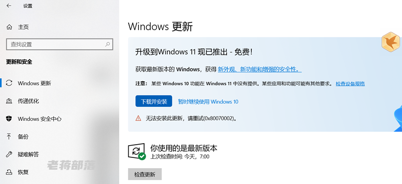 更新Win11失败错误代码0x80070002怎样