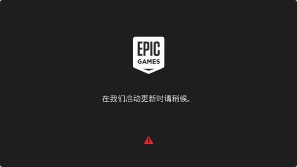 epic请稍后处理方法