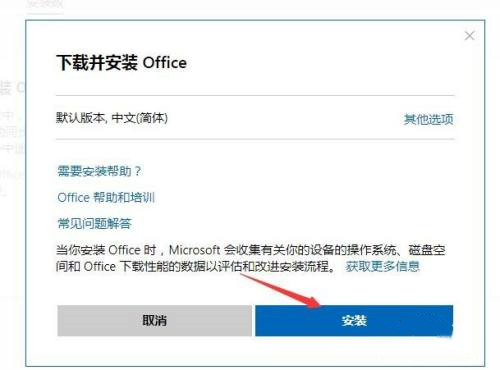 Win7不能用Office365怎样办