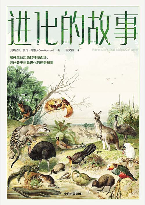 进化的故事 讲述从宇宙诞生至今的历程 跟随亿万年前关于进化的秘密和阐释