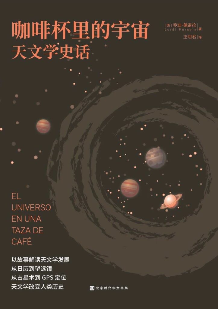 《咖啡杯里的宇宙》地理学史话