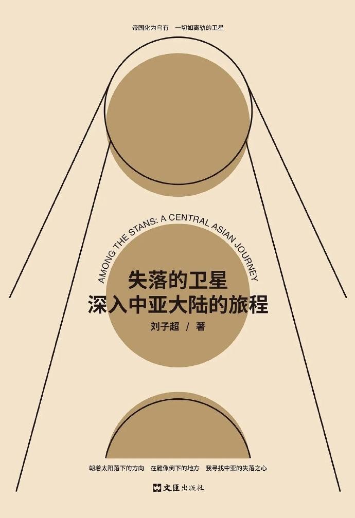 《丢失的卫星》刘子超