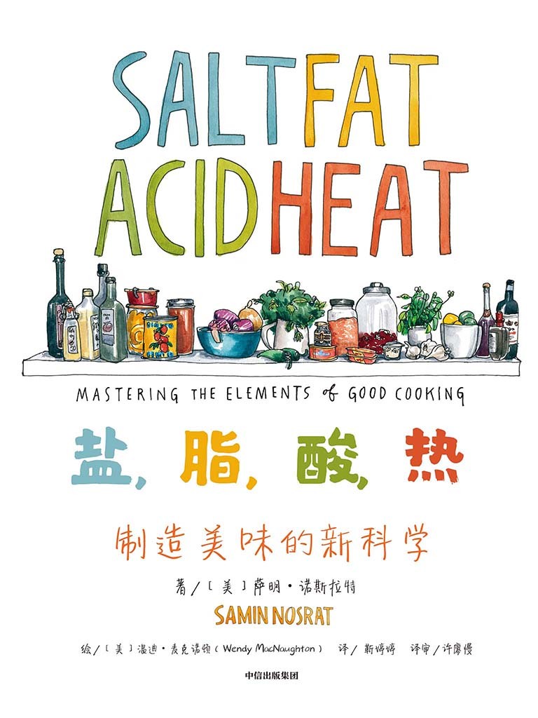 《盐，脂，酸，热》制造美味的新科学