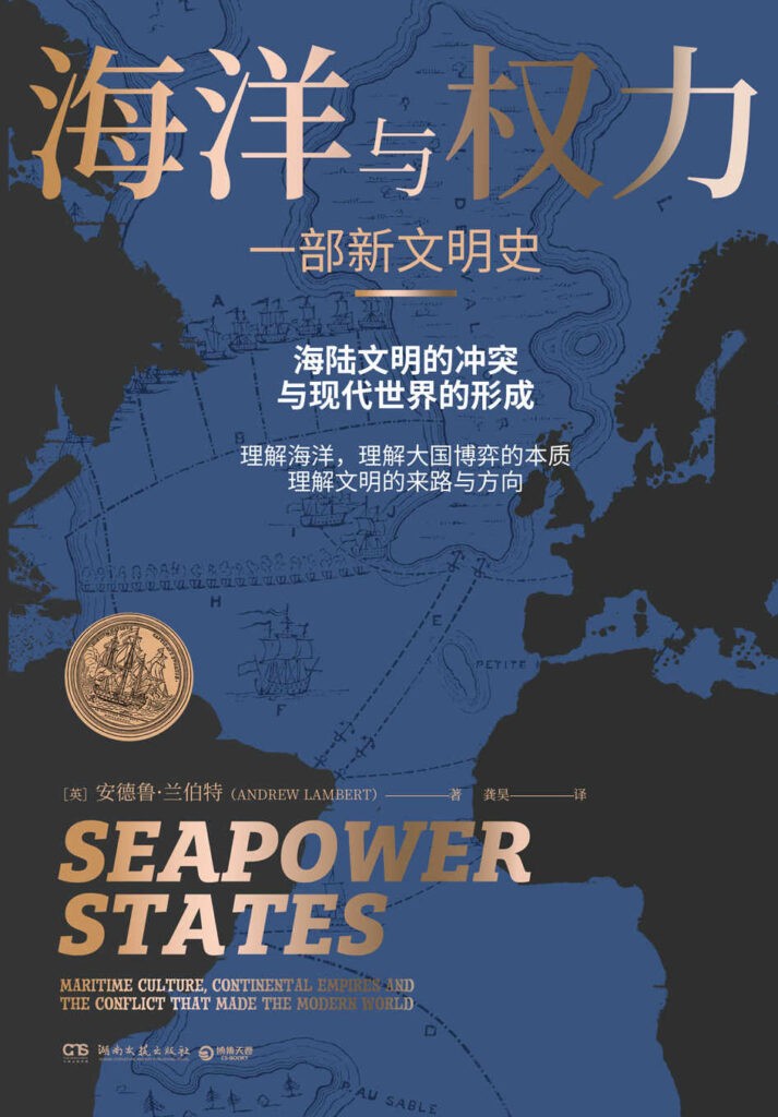 《海洋与权利》一部新文明史