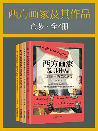 《东方画家及其作品套装》（全4册）