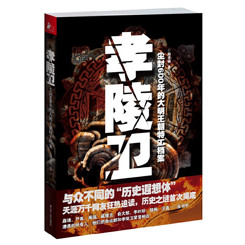 《孝陵卫：尘封600年的大明王朝特工档案》陆老师