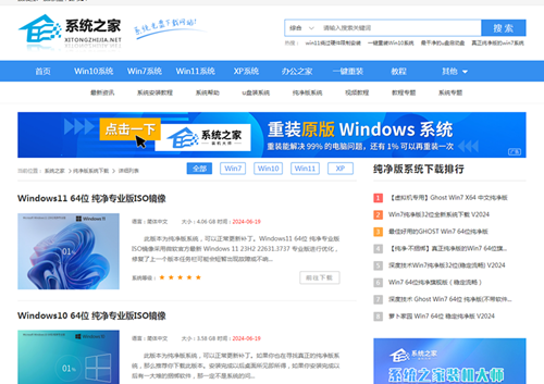 2024最新纯净版零碎下载