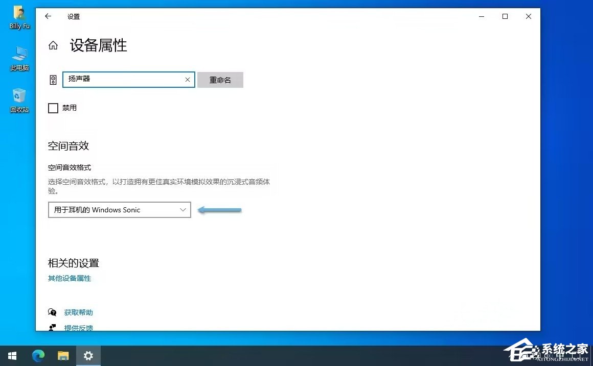 Win10电脑空间音效怎样打开