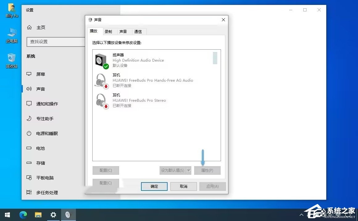 Win10电脑空间音效怎样打开