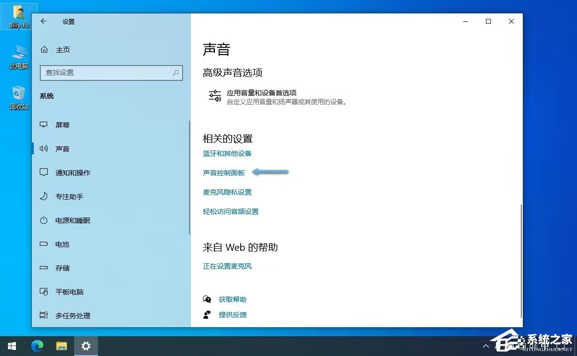 Win10电脑空间音效怎样打开