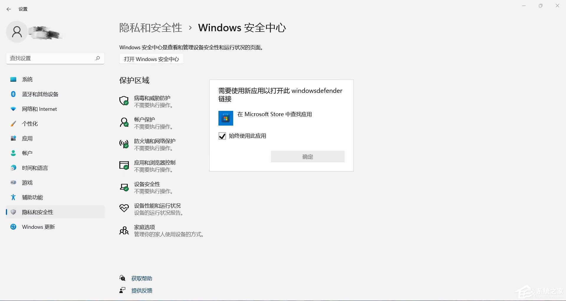 需求运用新运用以打开此Windowsdefende