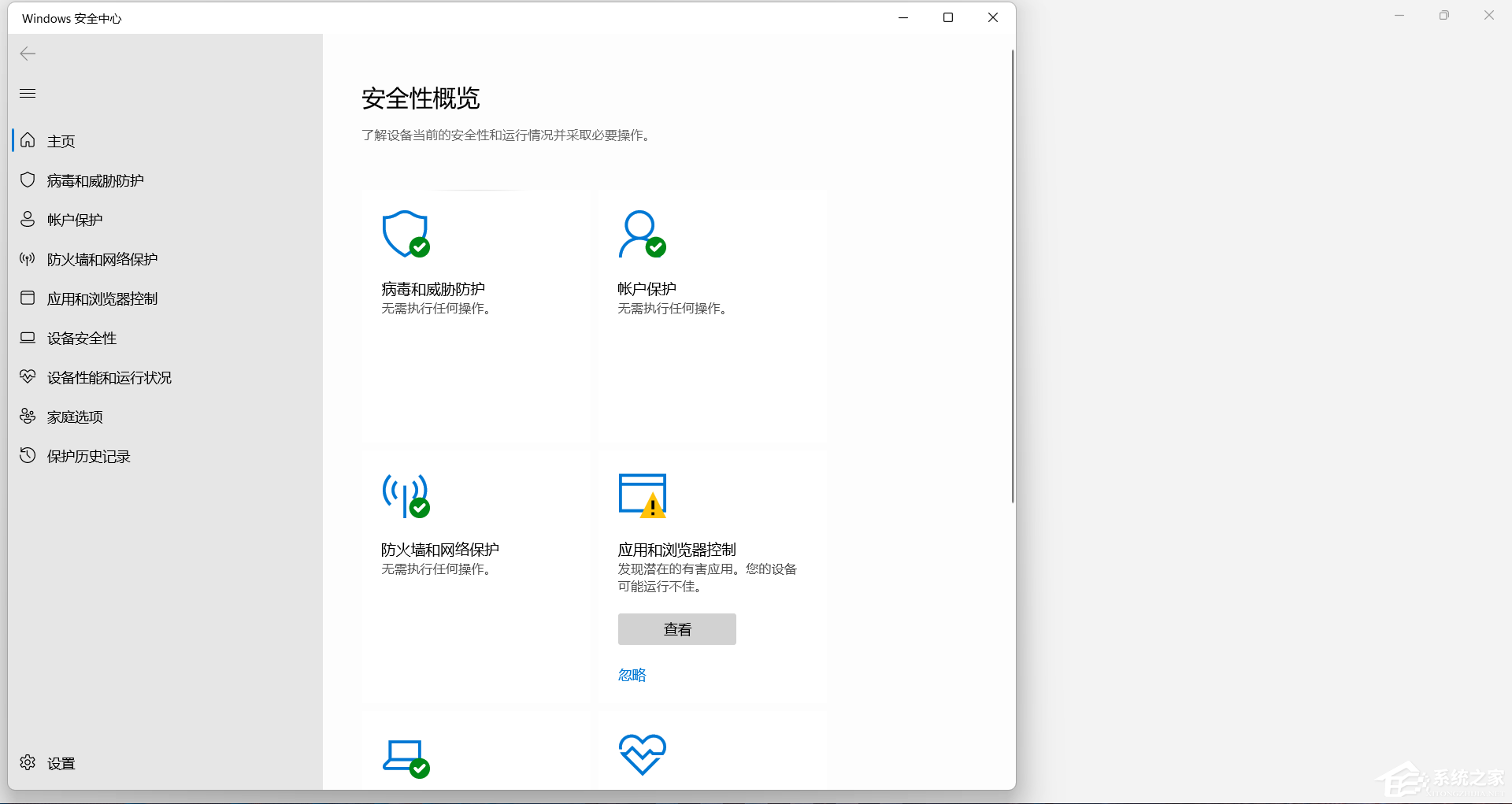 需求运用新运用以打开此Windowsdefende