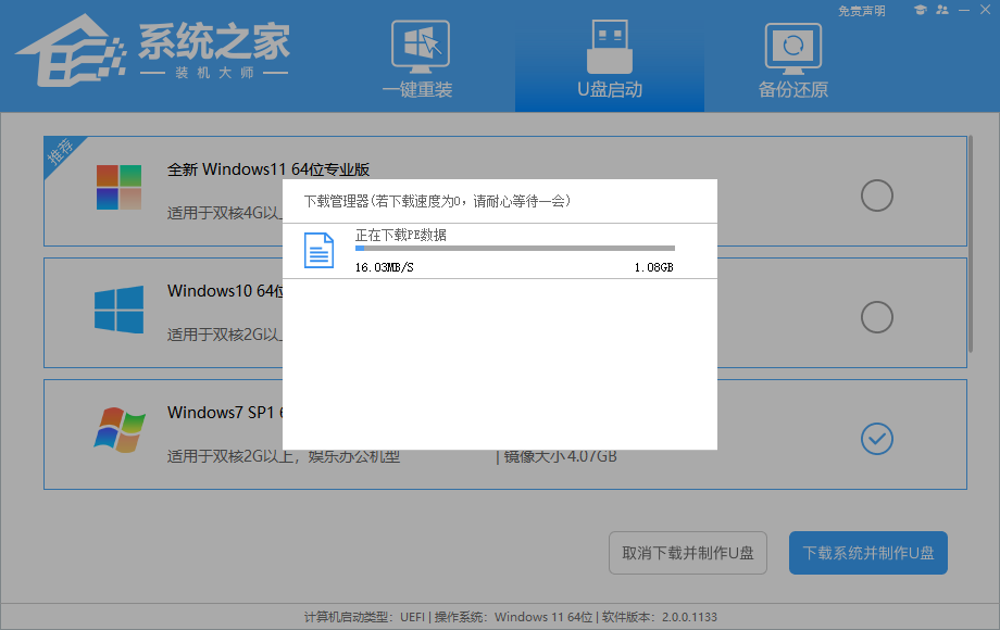 笔记本如何用U盘重装Win7旗舰版零碎？