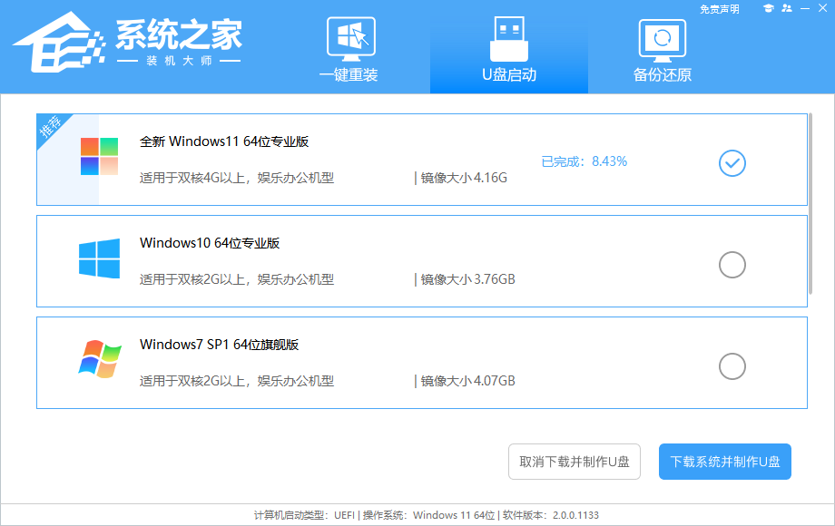 惠普光影精灵10用U盘重装零碎Win11教程