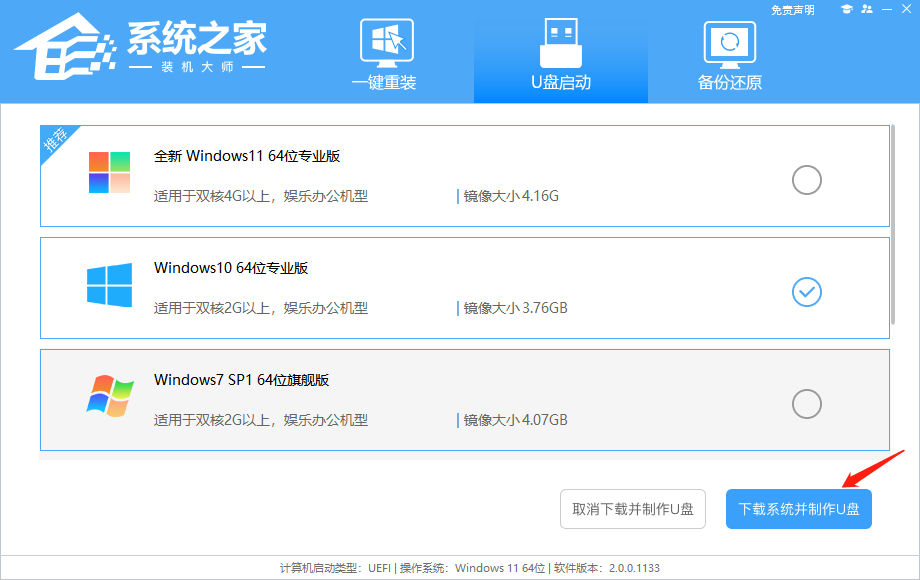 惠普U盘重装零碎Win10的详细教程