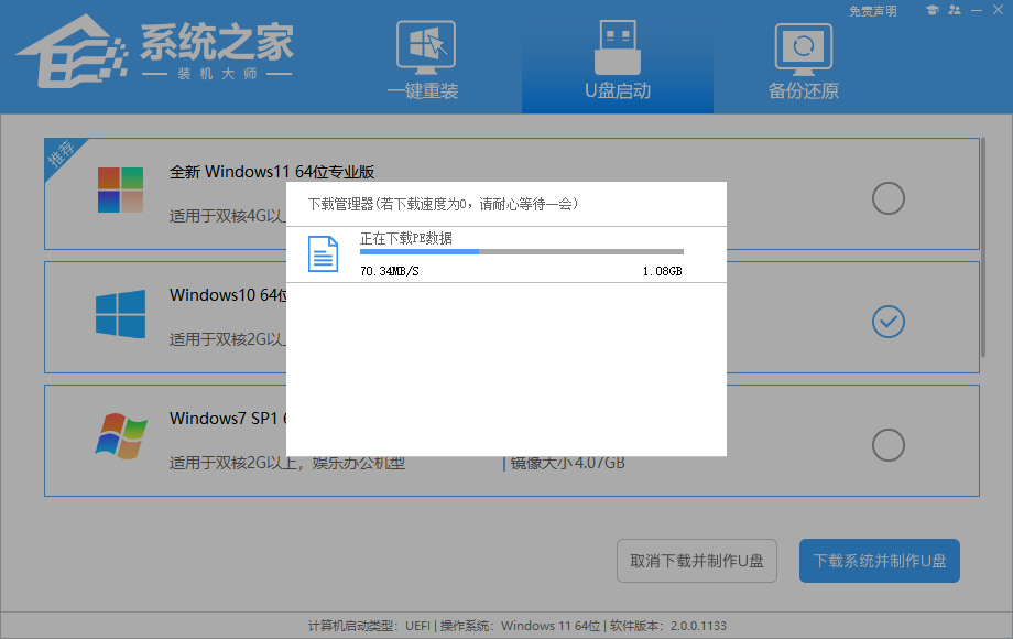 惠普U盘重装零碎Win10的详细教程