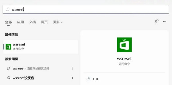 Win11运用商店不断转圈处理办法