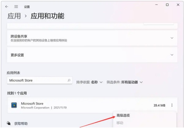 Win11运用商店不断转圈处理办法