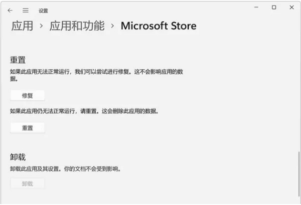 Win11运用商店不断转圈处理办法