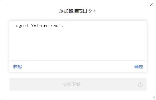 迅雷经过文件SHA1值进行下载的链接前缀