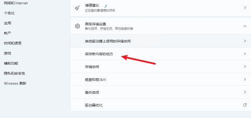 Win11默认存储路径怎样修正