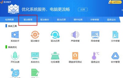驱动精灵怎样让电脑连上WiFi网络