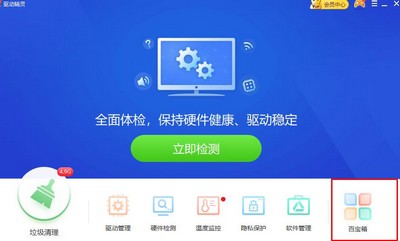 驱动精灵怎样让电脑连上WiFi网络
