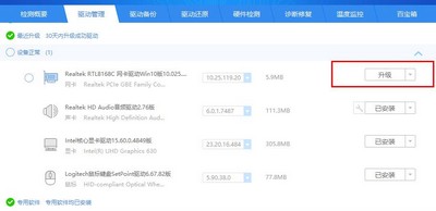 驱动精灵怎样让电脑连上WiFi网络