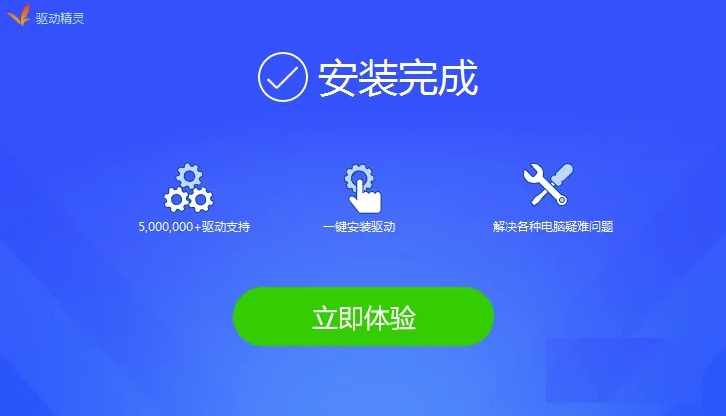 驱动精灵怎样让电脑连上WiFi网络
