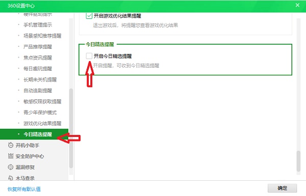 360卫士精选弹窗怎样彻底删除？360卫士