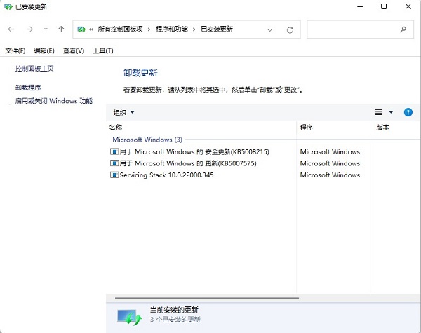 Win11怎样卸载有成绩的更新补丁