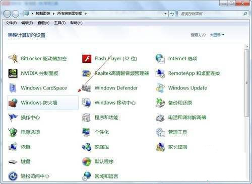 Win7零碎防火墙打开后无法近程怎样办